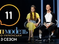 9 сезон 11 выпуск шоу “Топ-модель по-украински”: кто покинул проект?