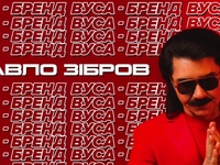 Павел Зибров представил клип на песню про усы