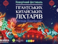 Совсем скоро! В Киеве покажут китайскую новогоднюю сказку "Легенды Поднебесной"