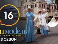 “Топ-модель по-украински”: Смотреть онлайн 17 выпуск 3 сезона