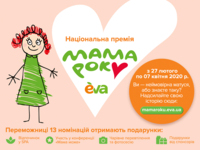Мама року 2020: Хто стане найкращою?
