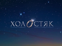 "Холостяк-10" : Смотреть первый выпуск онлайн