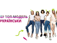 Официально: съемки "Супер Топ-модели по-украински" перенесли