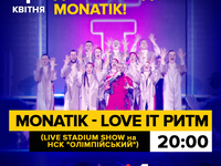М1 подготовил спецпроект ко дню рождения MONATIKa и покажет его стадионное шоу
