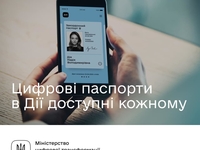 Электронный паспорт в "Дії": главные документы в вашем смартфоне