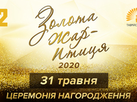 "Золота Жар-птиця 2020": Как будет проходить легендарная музыкальная премия