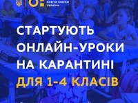 МОН: 28 апреля начнутся онлайн-уроки для учеников 1-4 классов