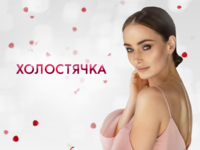 Холостячка: как отпразднует день рождения Ксения Мишина