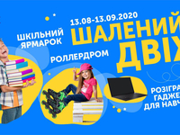 "Безумный движ" на "Дарынке": школьная ярмарка и открытие роллердрома