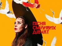 Группа KAZKA выпустила долгожданный клип на трек "Пісня сміливих дівчат"