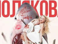 Оля Полякова представила новый диско-трек "Белый танец"