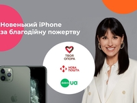Новенький iPhone за благодійну пожертву