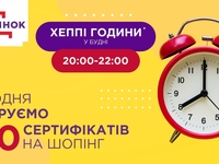 Хеппі години: Даринок дарує 50 сертифікатів на покупки щодня