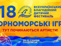 Стартував прийом заявок на "Чорноморські Ігри 2021"