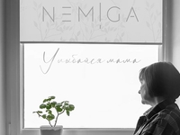 NEMIGA презентують нову пісню «Мама»