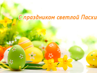 Пасха 2022: красивые поздравления в стихах и картинках
