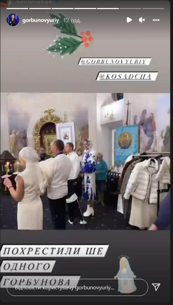 Осадчая и Горбунов крестили младшего сына