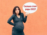 Цена родов-2022: сколько государство выделяет денег на каждую роженицу