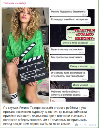 Регина Тодоренко беременна ©Телеграм-канал «Только никому…»