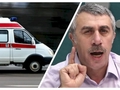 «Надо в больницу!»: Комаровский назвал 8 опасных симптомов COVID-19