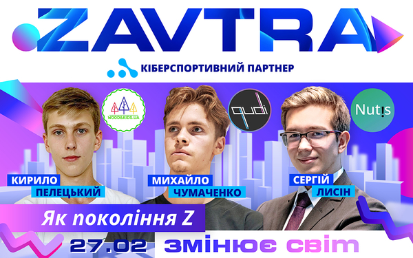 Що цікавить нове покоління й що нас чекаю вже завтра?