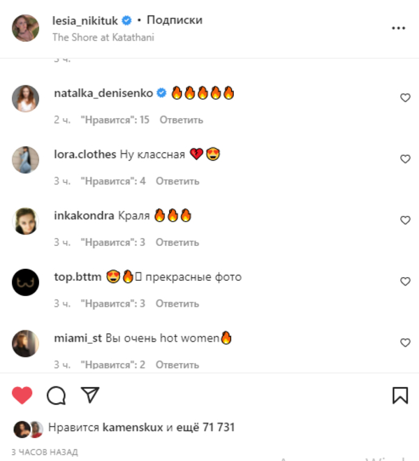 Скриншот из instagram Леси Никитюк