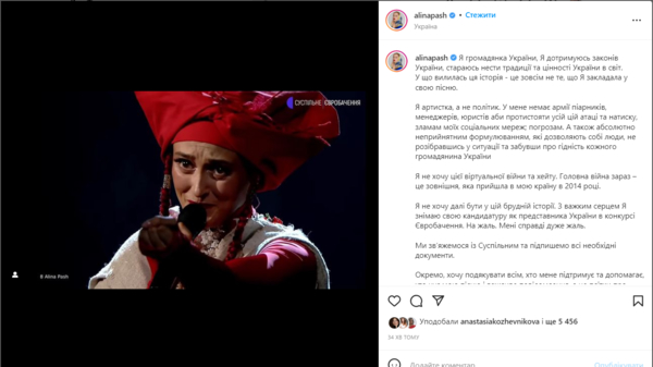 Алина Паш не поедет на Евровидение-2022