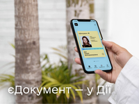 Вместо паспорта: в «Діє» появился документ, удостоверяющий личность