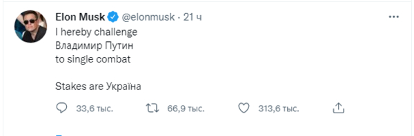 Илон Маск вызвал на бой Владимира Путина