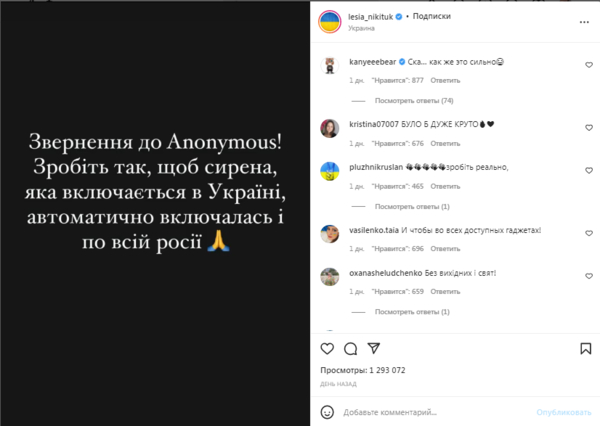 Леся Никитюк обратилась к Anonymous