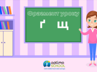 Уникальные уроки для первоклассников в дистанционной школе «Оптима»