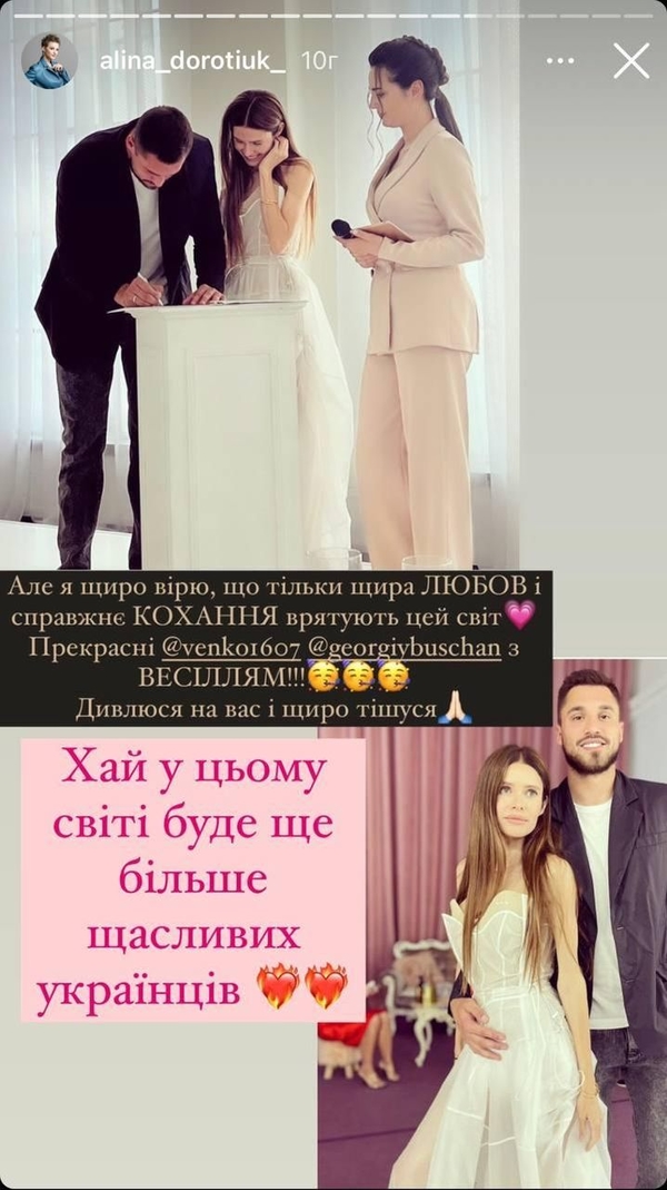 Свадьба Георгия Бущана Фото: instagram.com/alina_dorotiuk_