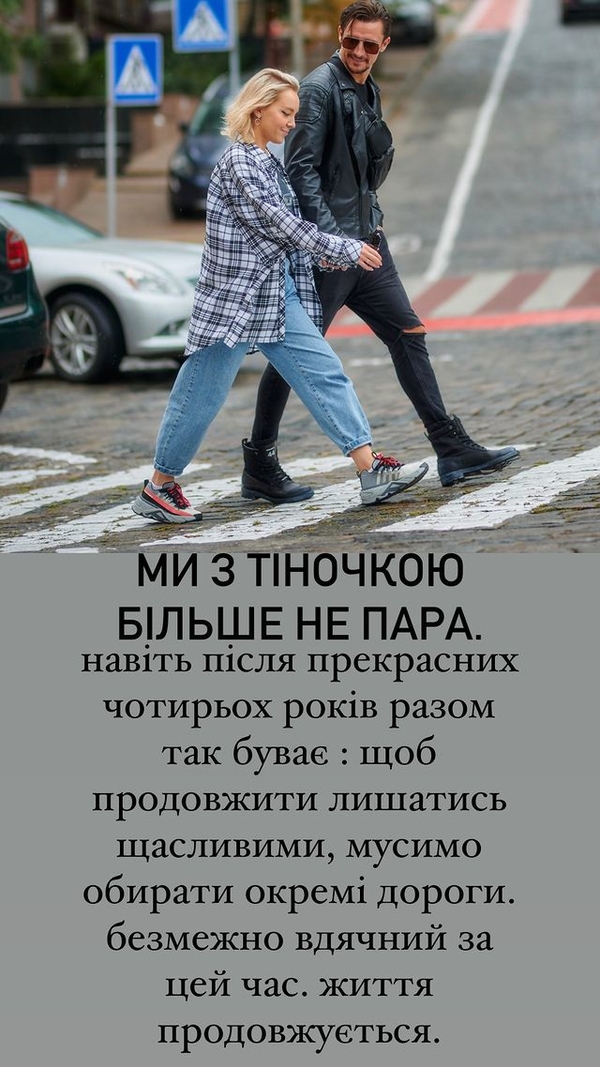 Тарас Цымбалюк и Тина Антоненко расстались