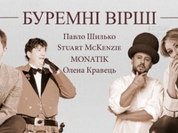 «Йди геть!» MONATIK обратился к войне в арт-проекте «Буремні вірші»