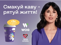 «Дорога Добра» - благодійний проєкт WOG, що допомагає рятувати життя дітей, які постраждали від війни
