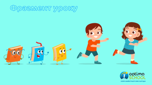 Дистанційна школа «Оптіма». Фото: пресслужба