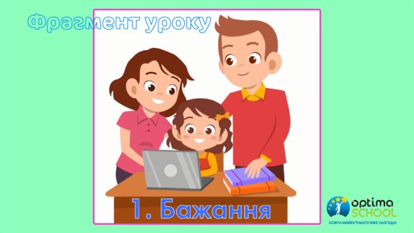 Дистанційна школа «Оптіма». Фото: пресслужба