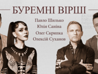 Олег Скрипка, Юлия Санина и Алексей Суханов читают поэзию войны