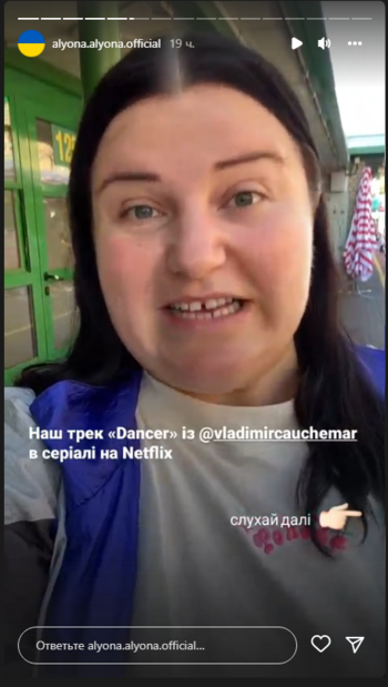 Песня alyona alyona стала саундтреком сериала Netflix