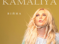 «Сильна, як ніколи!»: KAMALIYA представила новый клип