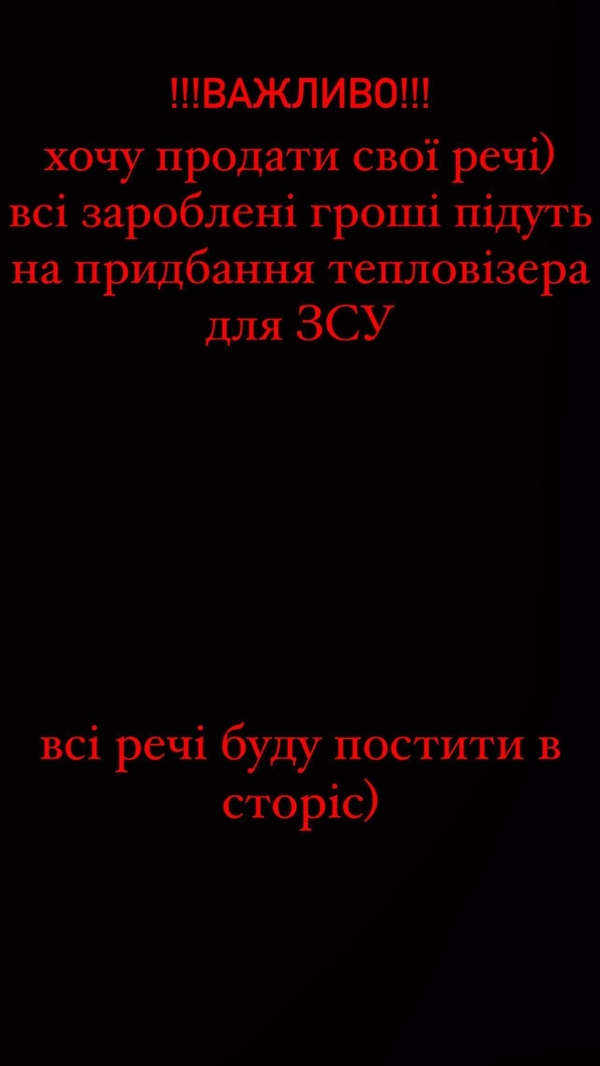 Дочь Евгения Кошевого Варвара устроила распродажу собственных вещей, чтобы помочь ВСУ