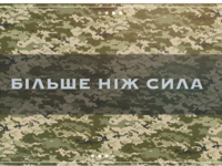 «Більше ніж сила»: FILM.UA презентує перший випуск проєкту, присвяченого Збройним Силам України