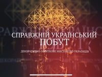 «Справжній український побут» від кіностудії FILM.UA