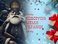 Смешные мемы на новогоднюю тематику в Украине: смех до слез!