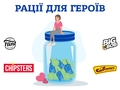 Героям на зв’язок: твори добро разом з українськими брендами “Flint”, “Chipster’s”, “Сан Санич” та “Big Bob”