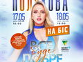 За численними проханнями глядачів Оля Полякова оголосила про додаткові концерти в Києві