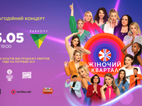 Благодійний концерт «Жіночого кварталу» у Києві