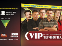 «V.I.P Тернопіль» у Києві з великим сольним концертом на підтримку ЗСУ