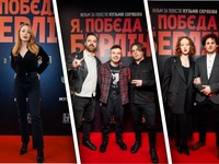 «Я, «Победа» и Берлин»: в Киеве состоялась звездная премьера фильма