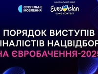 Нацотбор на Евровидение-2025: жеребьевка финала и конкурсные песни участников